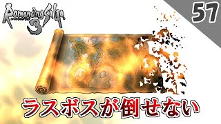 【ロマサガ3 実況】死ぬほど苦戦中 VS 破壊するもの戦【リマスター版 1周目】Part57