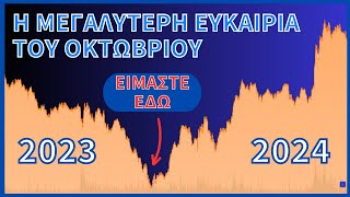 3 Μετοχες - Οι Kαλύτερες Eυκαιρίες Στο Χρηματιστήριο