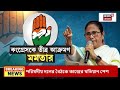 mamata banerjee news live বিধায়কদের ধমক রেগে যা বললেন মুখ্যমন্ত্রী.. দেখুন bangla news