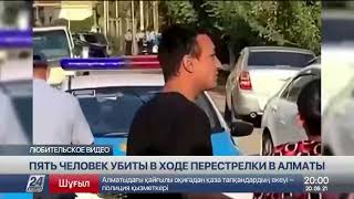 Пять человек убиты в ходе перестрелки в Алматы