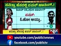 ಚಾಟಿಂಗ್ ಮುಂದುವರಿದ ಅಶ್ಲೀಲ ಫೋಟೋ ಕಳಿಸಿದ್ದ ರೇಣುಕಾಸ್ವಾಮಿ challenging star darshan public tv