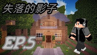 【子夜實況】minecraft 最初的影子 EP.5 - 正梅死亡