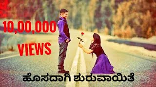 Hosadagi shuruvayite nammologe e geletana |ಹೊಸದಾಗಿ ಶುರುವಾಯಿತಾ ನಮ್ಮೊಳಗೆ ಈ ಗೆಳೆತನ Kannada feeling song