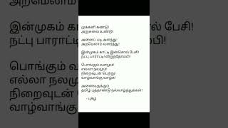 முக்கனி கண்டு...(தமிழ் புத்தாண்டு வாழ்த்து) #tamil