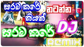 Sarama Kare dj remix|| සරම කරේ තියන් නටන්න||සරම කරේ Kawadi Dance Dj Remix_Manej Sanjaya New Song #dj