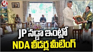 NDA Leaders Including Amit Shah, Chandrababu Naidu Meet At BJP chief's Residence | V6 News