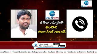 నాకు నోటీసు రాలేదు.. రాదు : Talasani Sai Kiran About ED Notice Issue | ZEE Telugu News