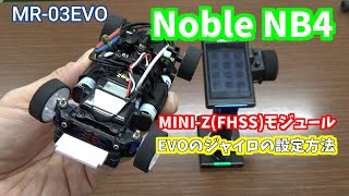 Noble NB4でレディセットが走行できる！　【EVOのジャイロ設定方法】　 MINI-Z（FHSS）モジュール紹介