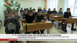 Студентам Алагирского лесного техникума рассказали о противодействии экстремизму и терроризму