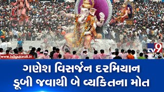 2 dead during Ganesh immersion in Navsari| TV9GujaratiNews