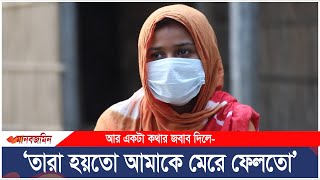 আর একটা কথার জবাব দিলে তারা হয়তো আমাকে মে’রে ফেলতো | ফুলপরী | Kushtia | Daily Manabzamin