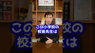 校長先生が停止線を勝手に書く！？その理由とは…#Shorts