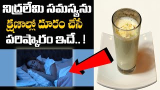 నిద్రలేమి సమస్యను దూరం చేసే పరిష్కారం |  BEST REMEDY FOR INSOMNIA | MANAM TV HYDERABAD HEALTH