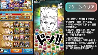 [日版] ジャンプチ ヒーローズ おかげで火影を諦められた 超究極級 7ターンクリア