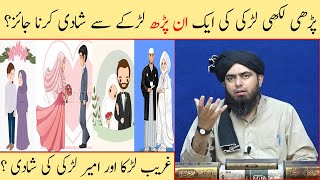 Educated Larki Ki Uneducated Larky se Shadi | Ameer VS Ghareeb | Engineer Muhammad Ali Mirza