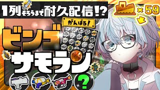 【サモラン/協力】新ブキ使える？ランダム枠たのしいので1列BINGOクリアするまでビンゴ耐久配信！？【カンスト59回/クマサンブキ/スプラトゥーン3/スプラ3/サーモンラン/splatoon3】