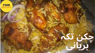Tikka Chicken Biryani Recipe | Best Chicken Biryani Ever | बिरयानी | Biryani Recipe [ English Sub ]