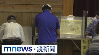 估自民黨可奪過半席次　深夜結果出爐｜#鏡新聞