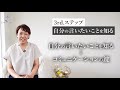 話し方トレーニング🎤😄【限定講座】愛される話し方、コミュニケーション・スキルアップ、３つのステップ（話し方講座：話し方が上手くなる方法）｜jプロチャンネル