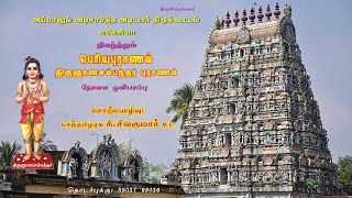 திருஞானசம்பந்தர் புராணம் - நாள் 19