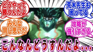 【ジョジョ】こんなんどうすんだよ...ってなった能力は？に対しての読者の反応集【ジョジョの奇妙な冒険】