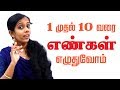 How to Write Numbers in Tamil  for 1 to 10 | Preschool Learning video in Tamil | மழலையர் பாடம்