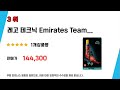 가성비 인기있는 emirates 추천 후기 top5