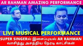 Super Singerல் இசைப்புயல் AR Rahman வாசித்து அசத்திய நேரடி காட்சிகள் | Isaipuyal AR ரஹ்மான் LIVE