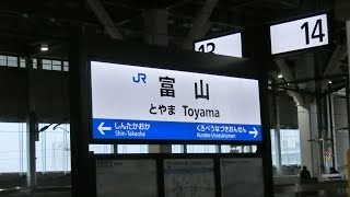 感動メロディ！！ 北陸新幹線 富山駅