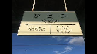 唐津駅　唐津市は建築家・辰野金吾の出身地　２０１８年１２月２４日