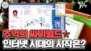 인터넷 서비스의 첫걸음, 국내 최초 상용 인터넷 서비스 '코넷'의 시작! #인터넷 | 행복한 아침 1385 회