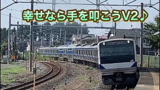 常磐線　岩間駅1番線発車メロディー【幸せなら手をたたこうv2】E531系基本編成水戸行き到着発車。