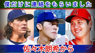 【大谷翔平】佐々木朗希計画を無視してドジャース移籍決定!?🌍海外メディアが報じたド軍加入の舞台裏📰【大谷翔平への海外の反応】