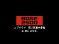 base2500 大ジオラマ　「第３新東京市編」 01