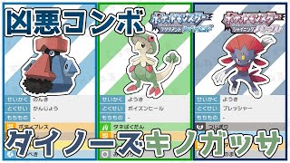 【お手軽害悪】ポイズンヒール『キノガッサ』と『ダイノーズ』でバトルタワー攻略！【ポケモンBDSP】【マスタークラス1】