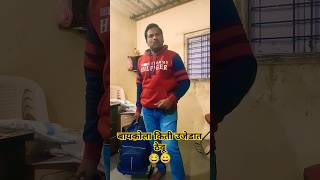 बायकोला किती उजेडात ठेवू😂😀 #comedy #funny #marathicomedy #vaibhavgawade #viralshort #shorts