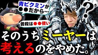 【勇者VIP】横Bを使わないピクオリ使いのコメントに思考をやめるミーヤー【スマブラSP】