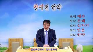 울산목양교회실시간스트리밍 - 에베소서 52강. 엡 6장 10-20절 하나님의 전신 갑주를 입으라(종합편) 20221019