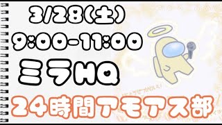 神宮寺さん主催！24時間アモアス部！【宇宙人狼/AmongUs】【りんてん視点】