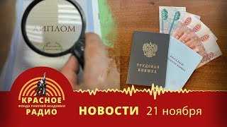 Нарушение прав нижегородских электромонтеров. В Самаре рабочие добились выплат з/п. Новости 21.11.22