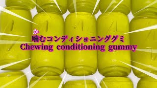 カワイイ💕グミ⚡️ブーストバイツ噛むコンディショニンググミ⚡️kawaii 💕Gummy⚡️Boost Bites Chewing Conditioning Gummy⚡️