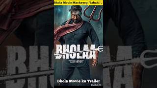 Ajay Devgan New Movie Trailer Kab Aayega? #shortvideo #bollywoodnews #ajaydevgan