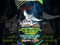 വചനം malayalambible bible christianbible bibleverses