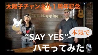 CHAGE\u0026ASKA  /  SAY YES　本氣でハモってみた🎙　　#CHAGEandASKA #SAYYES #ハモリ#原曲キー#復活待望