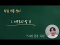 2023 토익스피킹 핵심정리 part 2 1