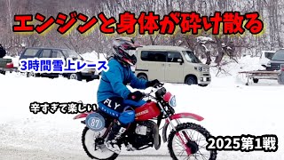 八剣山スノーライディング　砕け散るピストン