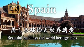 【4K ULTRA HD】Spain - 『スペイン・美しき建物と世界遺産』Beautiful buildings and world heritage sites.