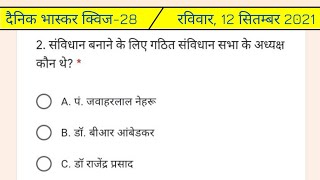 संविधान बनाने के लिए गठित संविधान सभा के अध्यक्ष कौन थे | Who Was President of Constituent Assembly