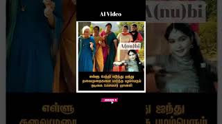 AI Video of an old actress Sowcar Janaki #sowcarjanaki #oldisgold #oldsong #AI photo to video