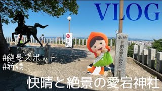 福岡＊快晴と絶景の愛宕神社~新緑と光~ ［vlog］